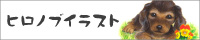 hironobu_banner1.jpg(4973 byte)